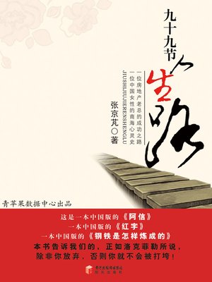 cover image of 九十九节人生路